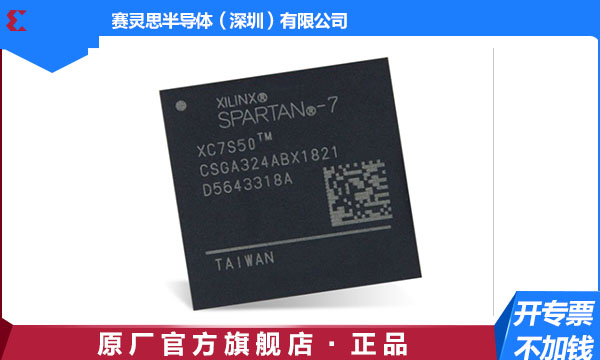 Xilinx中国代理商_xilinx Spartan-7现场可编程门阵列.jpg